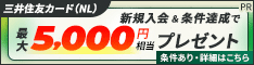 年会費は永年無料で コンビニ＆マックで は還元率5％にアップ
